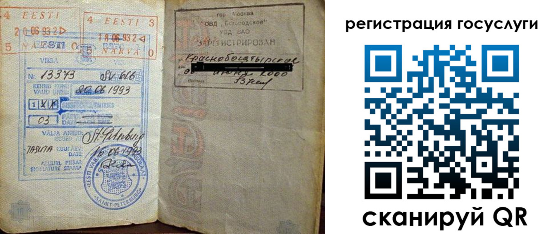 временная регистрация для школы в Судаке